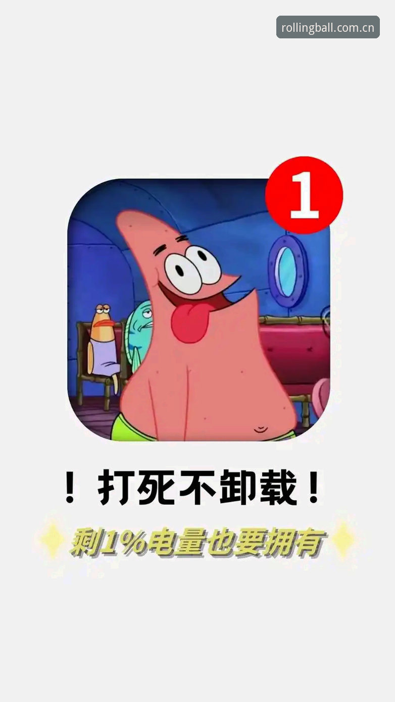 滚球体育客户端官方版CN版 vs 旧版：一次安装就卸载的真相